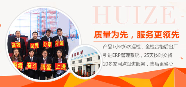 質(zhì)量為先，服務(wù)更領(lǐng)先-惠澤機(jī)械